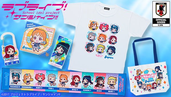 プレミアムバンダイ 公式 サッカー日本代表ユニフォームイラストの Aqours メンバーをデザインしたアパレルアイテムは6 27 水 23時ご予約締切 Tシャツなど全6アイテム Lovelive T Co 7sk7ek58ha T Co 7agdnyjt6d Twitter