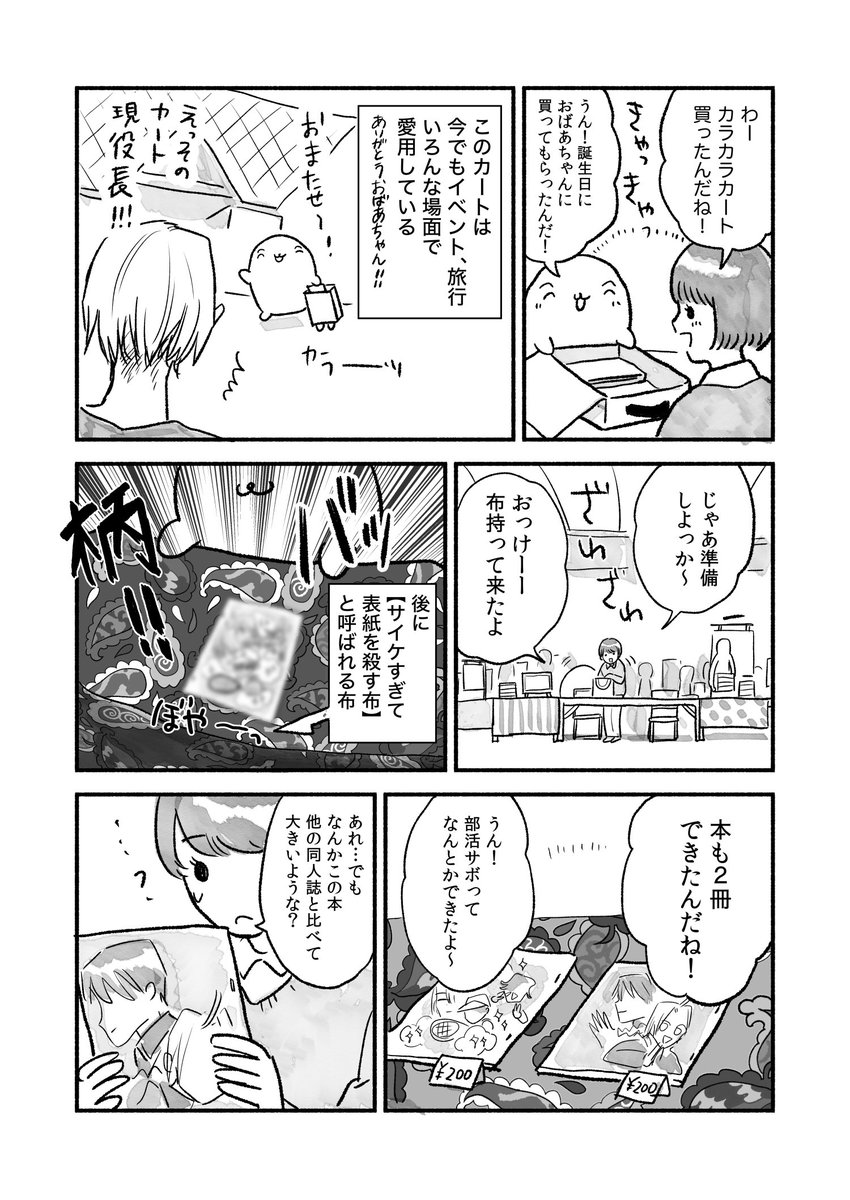【初めてのサークル参加の思い出】② 