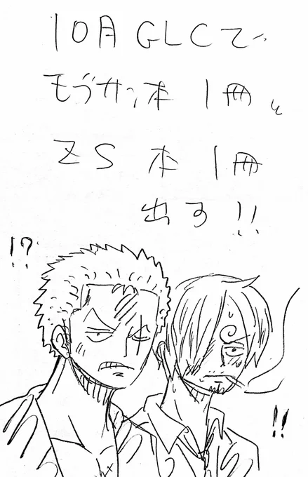 とりあえず申し込んだので秋には新刊出します!(メモは願望)??よろしくお願いしまスパーク!!??? 