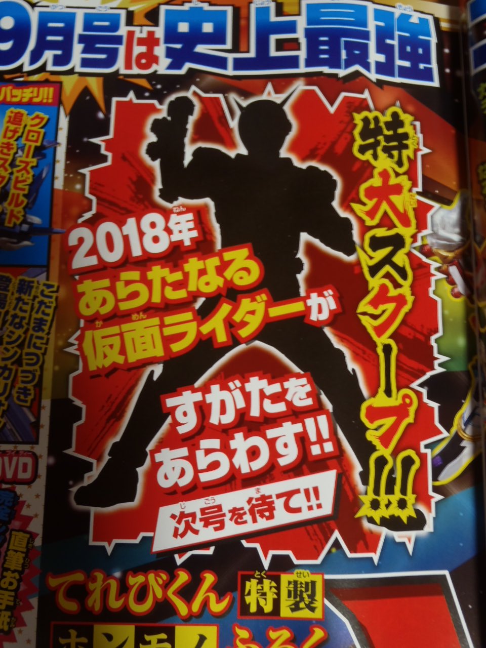 特撮バレ情報 新仮面ライダーシルエット