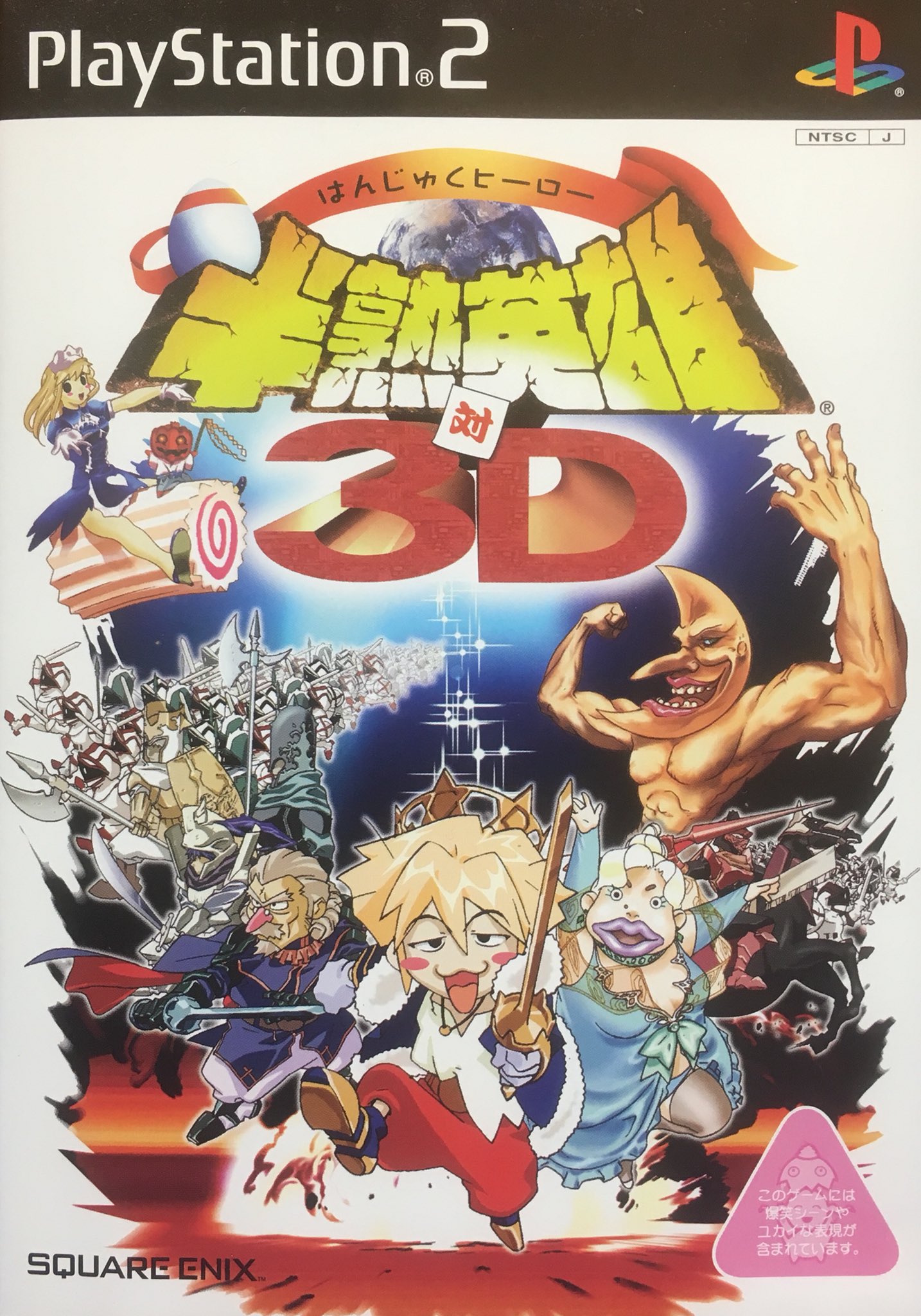 O Xrhsths ゲーム探偵団 Sto Twitter 本日はps2 半熟英雄 対 3d が発売されて15周年です おめでとうございます