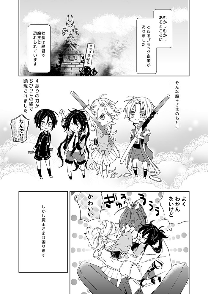 刀剣乱舞 7 1 閃華の刻 23 タ16b メードインまおう様 P24 400 イベン ユーキの漫画 刀剣乱舞 7 1 閃華の刻 23 タ16b メードインまおう様 P24 400 イベン ユーキの漫画