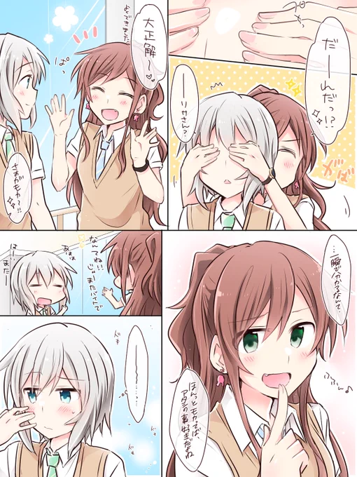 先輩のイタズラと後輩 