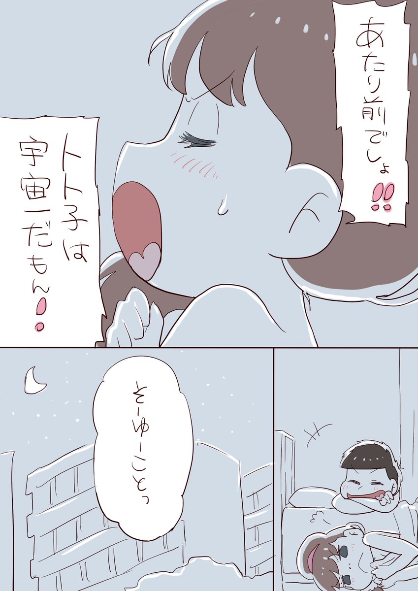 ・トト子ちゃんが頭打って記憶喪失になったらおそ松兄さんはどうするのか⑧
#気が向いたらかくリクエストボックス 
※(付き合ってる)おそトト 