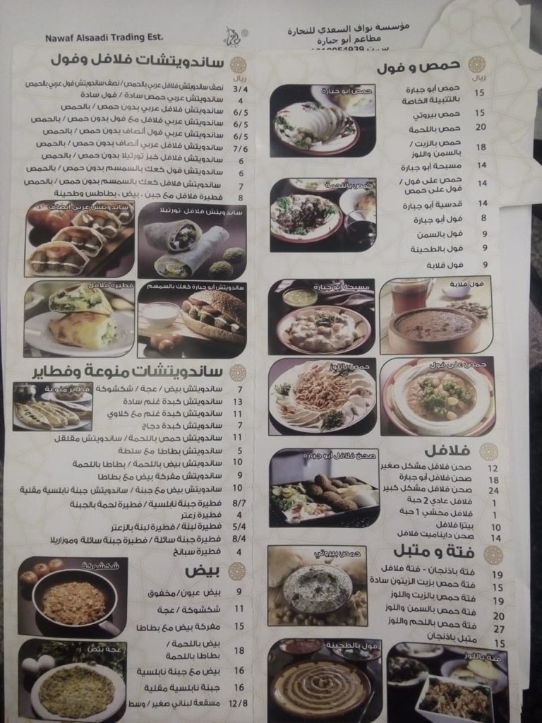 abujbara_sa's tweet photo. @AlmasriSameh اهلا بك، نعم بالمرفقات ارقام التواصل والمنيو https://t.co/t54lqI5lrC