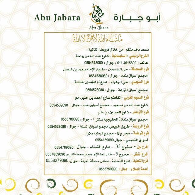 abujbara_sa's tweet photo. @AlmasriSameh اهلا بك، نعم بالمرفقات ارقام التواصل والمنيو https://t.co/t54lqI5lrC