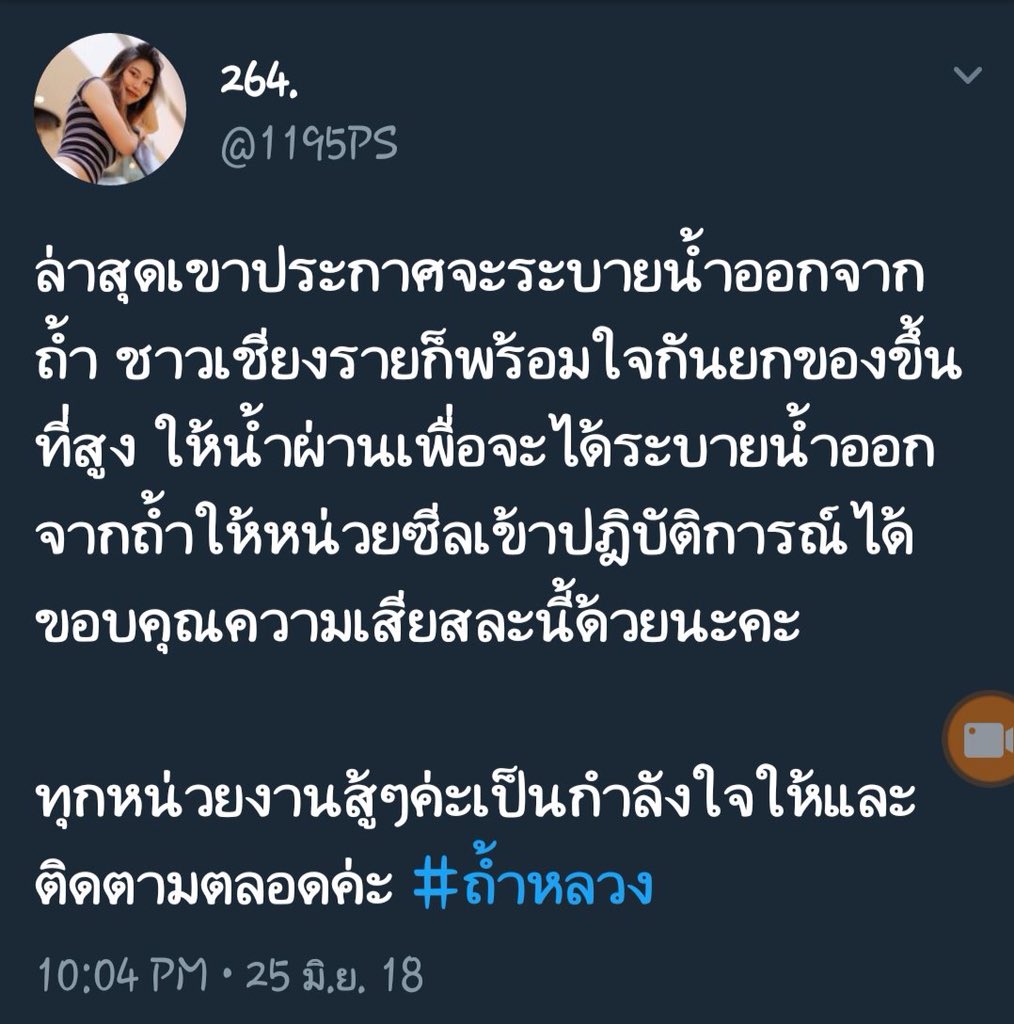 chickenkuy's tweet photo. รู้สึกว่าการหายไปของ 13 ชีวิต ทำให้เห็นถึงน้ำใจคนไทย มากขึ้นค่ะ #ถ้ำหลวง https://t.co/tkQtbOEwOi