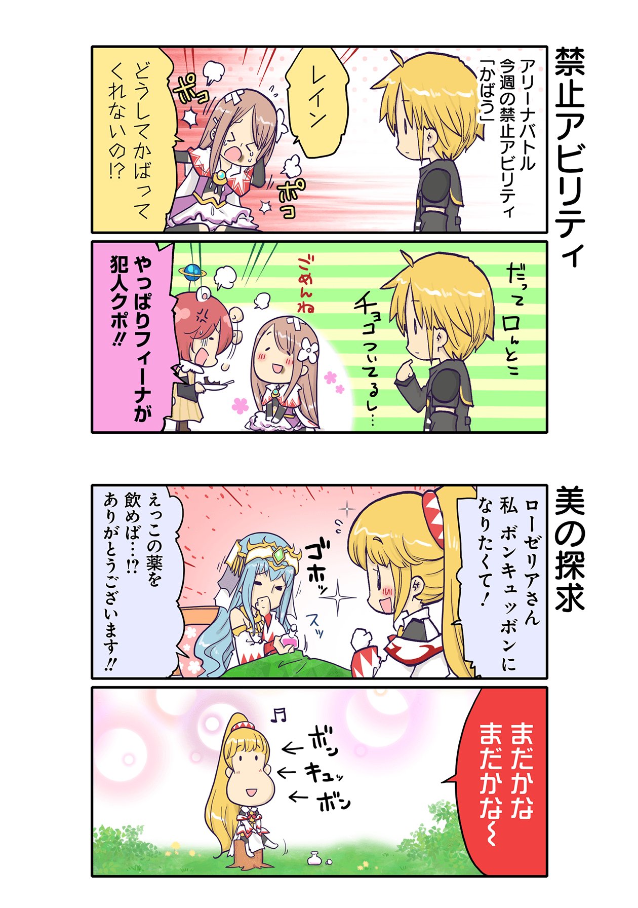 マンガｕｐ オリジナル連載更新 Ffbeリコドキッ あと30分で第70話更新 ナイスバディになりたいアヤカ ローゼリアさんならきっと ボンキュッボン になれる薬を持っているはず Ios T Co Krfmf1osgf Android T Co
