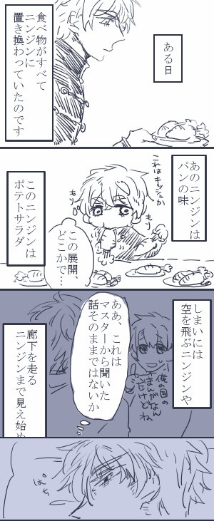 【カニバリズムをにおわす描写があります注意】
ガウェぐだ
にんじんだいすきパロ
あの話が印象に残り過ぎて描いてみたんですけどうまくガウェぐだに落とし込めなかった。
検索すると多分元ネタのあらすじとか読めると思います。 
