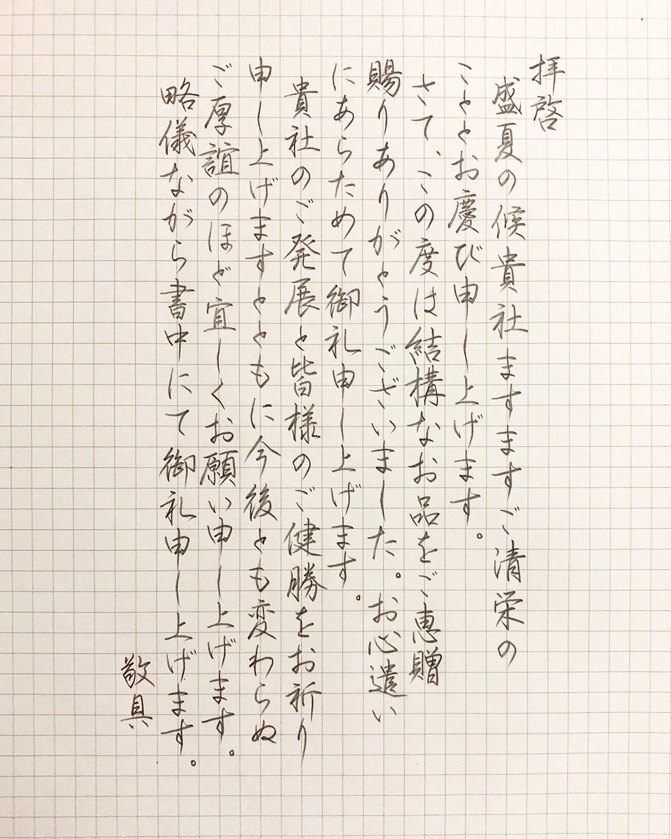 しめじ しめ字製作所 手紙の一例を書いてみました しめ字 手書き男子 男子手書き部 ペン字 硬筆 漢字 行書 美文字 手書き 手書きツイート 手書きpost 書写 Japanesecalligraphy Shodo Calligraphy 夢の実現 T Co Jmpqpnxeio