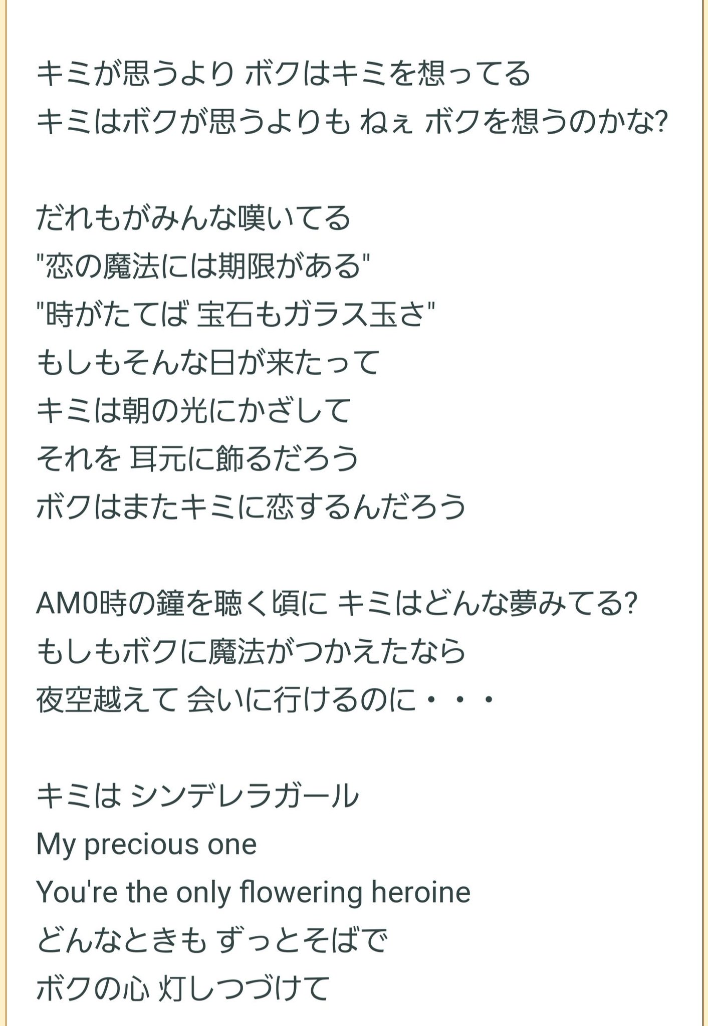 はちみつみかん 終わり方納得できんけど シンデレラガール長かったから ほんとにいい曲 だからみんな聞いてくれ フルで 2番の歌詞も間奏前の岸くんも曲終わりも最 高だからぜひ聞いて 花晴れ シンデレラガール 画像は2番歌詞 はちみつみかん 終わり方納得できんけど シンデレラガール長かったから ほんとにいい曲 だからみんな聞いてくれ フルで 2番の歌詞も間奏前の岸くんも曲終わりも最 高だからぜひ聞いて 花晴れ シンデレラガール 画像は2番歌詞