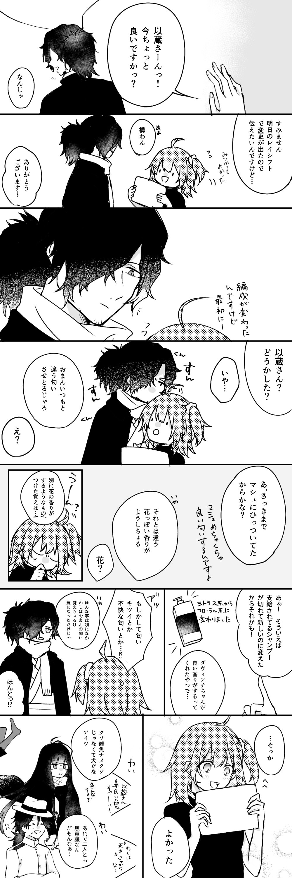 あまざと 以蔵さんは嗅覚が鋭い 以ぐだ 付き合ってない T Co Hq4iaxrx0e Twitter