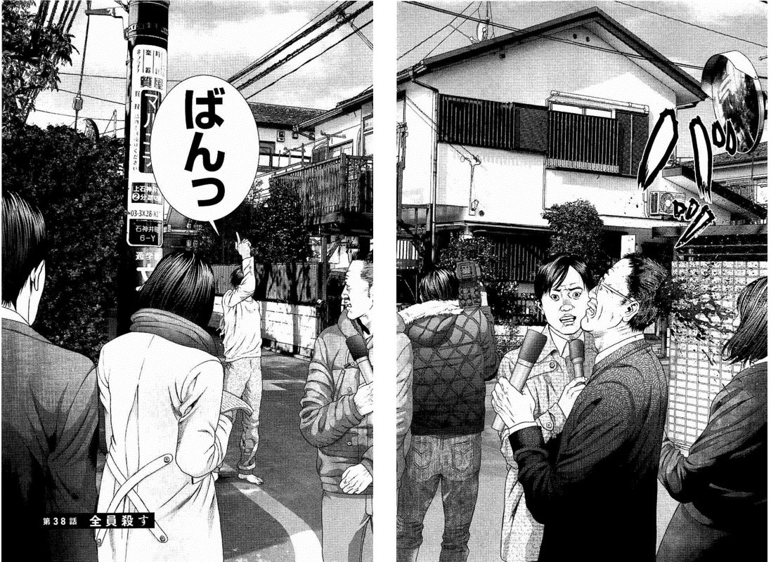 تويتر Nicholai Maro على تويتر いぬやしき 獅子神の父の自宅前 2 T Co 1asl3sp0iy