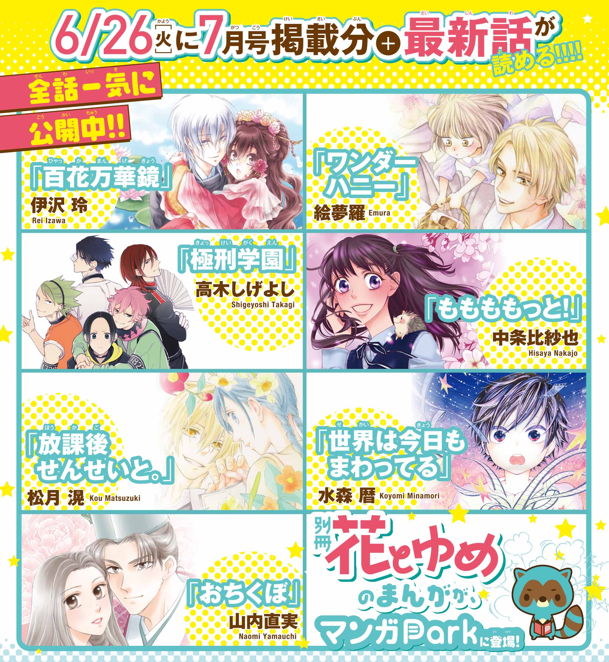 別冊花とゆめ Betsuhana Twitter