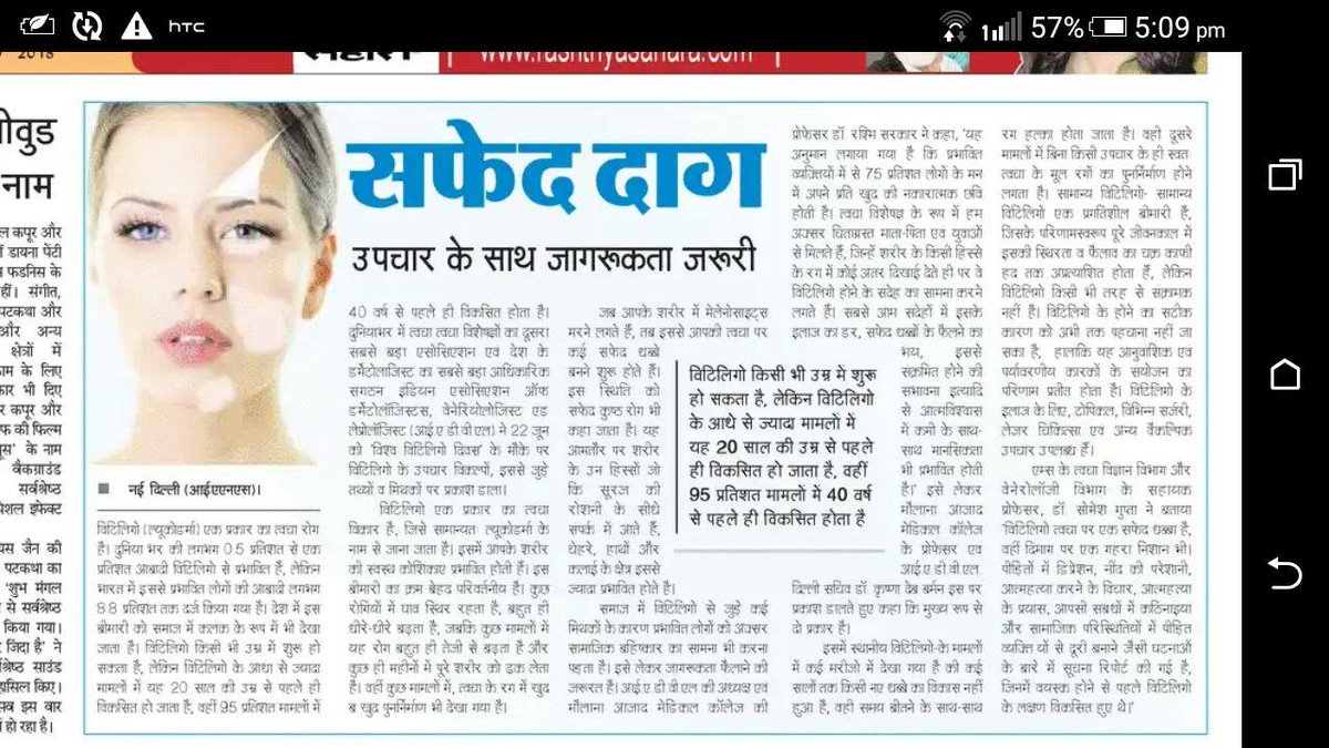 IADVL Skin observed #WorldVitiligoDay. The press conference was held on June 22, 2018, at Press Club of India.
Here are some excerpts featured in media.

#IADVL #IADVLSkin #VitiligoDay #Feature #Media #Newspaper #PressConference