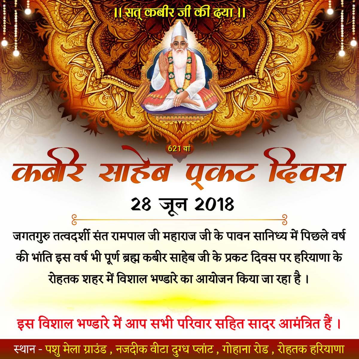 Shivam__22's tweet photo. #YogaDay2018
#कबीर_भंडारा
कबीर परमात्मा के 621 वा प्रकट दिवस पर रोहतक मे संत रामपाल जी के सानिध्य मे मनाया जा रहा है। जिसमे विशाल भणडारे का और दहेज मुक्त शादिया होगी। उसमे आप सभी सादर आंमत्रित है।
Please watch  sadhna tv_ 7:30 pm https://t.co/dhIqD3BdDb