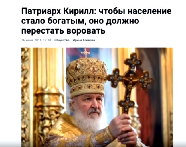 swetic's tweet photo. Святочъ патриарх Кирилл, заявил: "Чтобы #население стало богатым, оно должно перестать воровать!" 😇 По словам священика всеяруси, #народ ворует деньги. Прекращайте воровать друзья! 🤣 https://t.co/1i17kJdKHp
