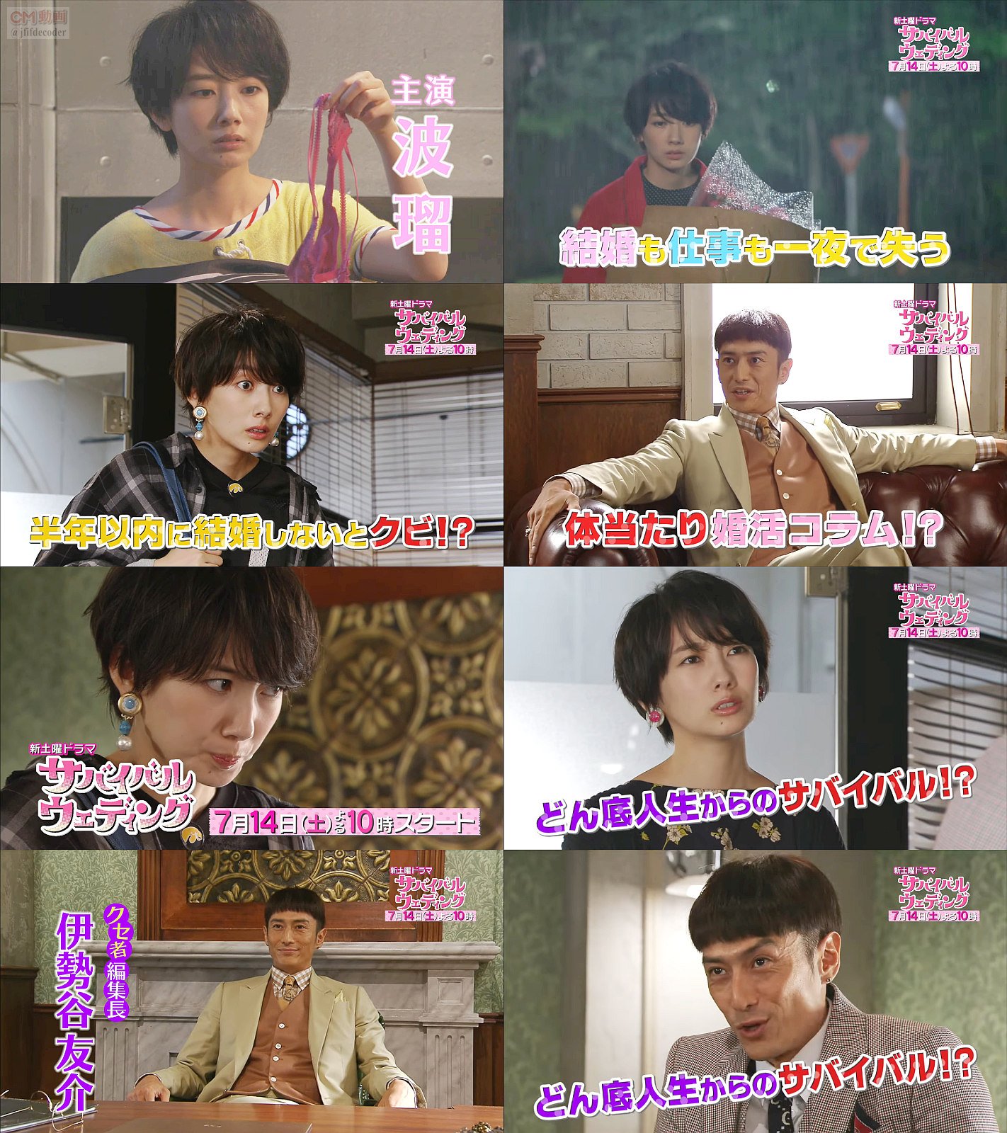 Tvドラマ サバイバルウェディング 番宣 Cm 第1話 07 14 予告 半年以内に結婚しないとクビ 波瑠 伊勢谷友介 波瑠 Cm Navi Tvドラマ サバイバルウェディング 番宣 Cm 第1話 07 14 予告 半年以内に結婚しないとクビ 波瑠 伊勢谷友介 波瑠 Cm Navi
