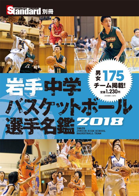 スタンダード編集部 Iwate Standard 18年06月 Twilog