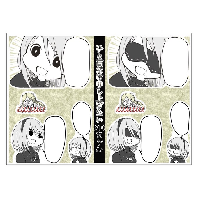 2b を含むマンガ一覧 ツイコミ 仮