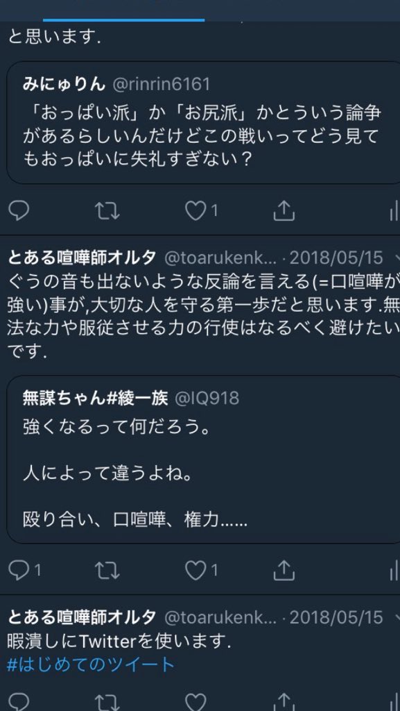 いつまでも負けを認めないへんてこ変換器みかたんの頭がヤバすぎると話題にwwwwww Togetter いつまでも負けを認めないへんてこ変換器みかたんの頭がヤバすぎると話題にwwwwww Togetter