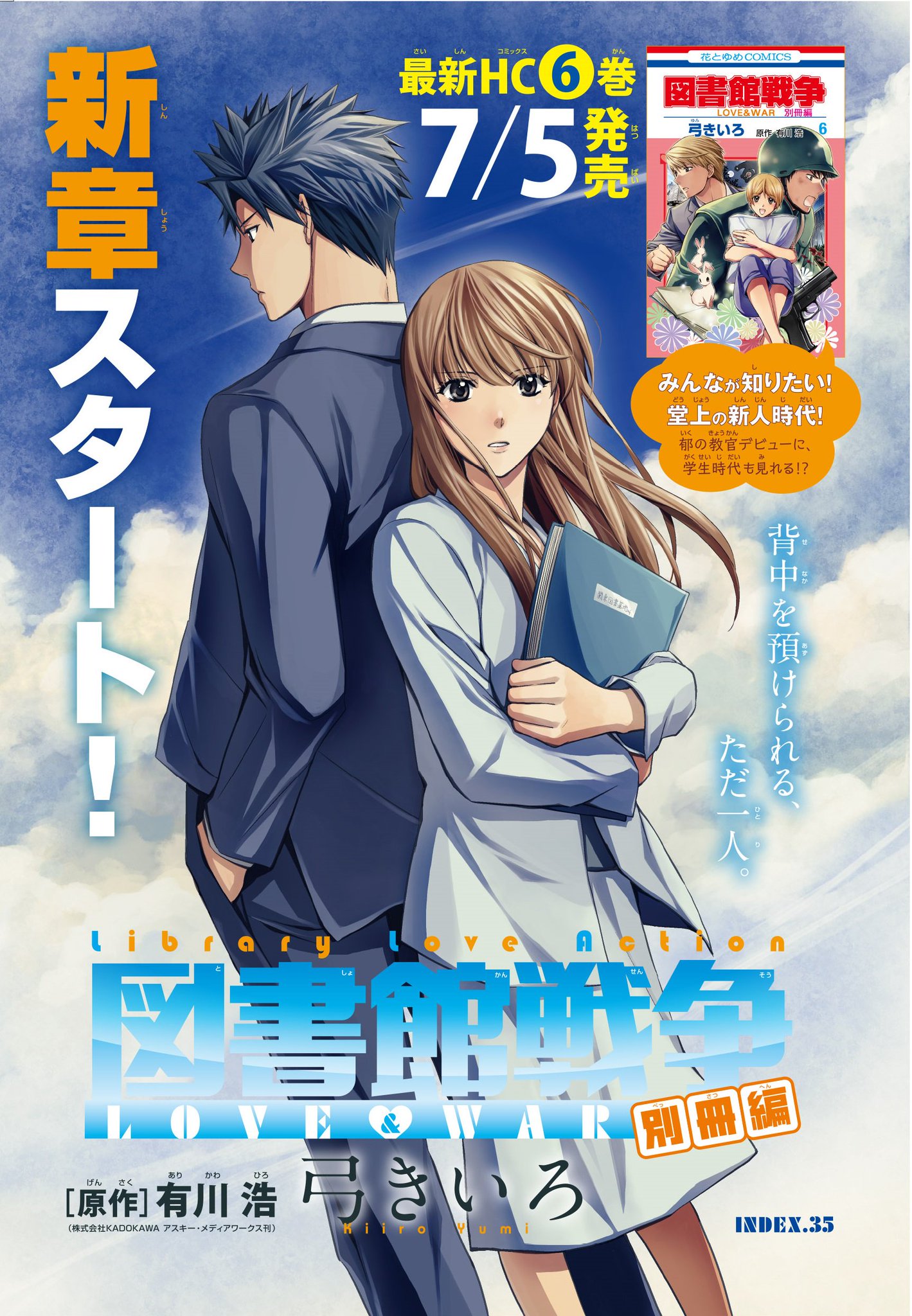 図書館戦争 LOVE&WAR」シリーズの複製原画16枚セットの1種