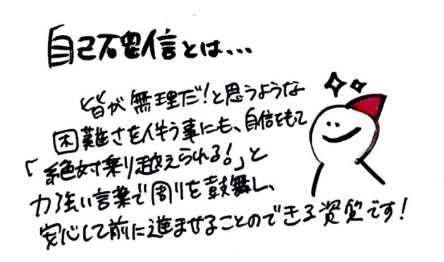 絶対的な自信に満ち溢れた人は、自己確信の強みを持った人!#北欧キャリア研修 