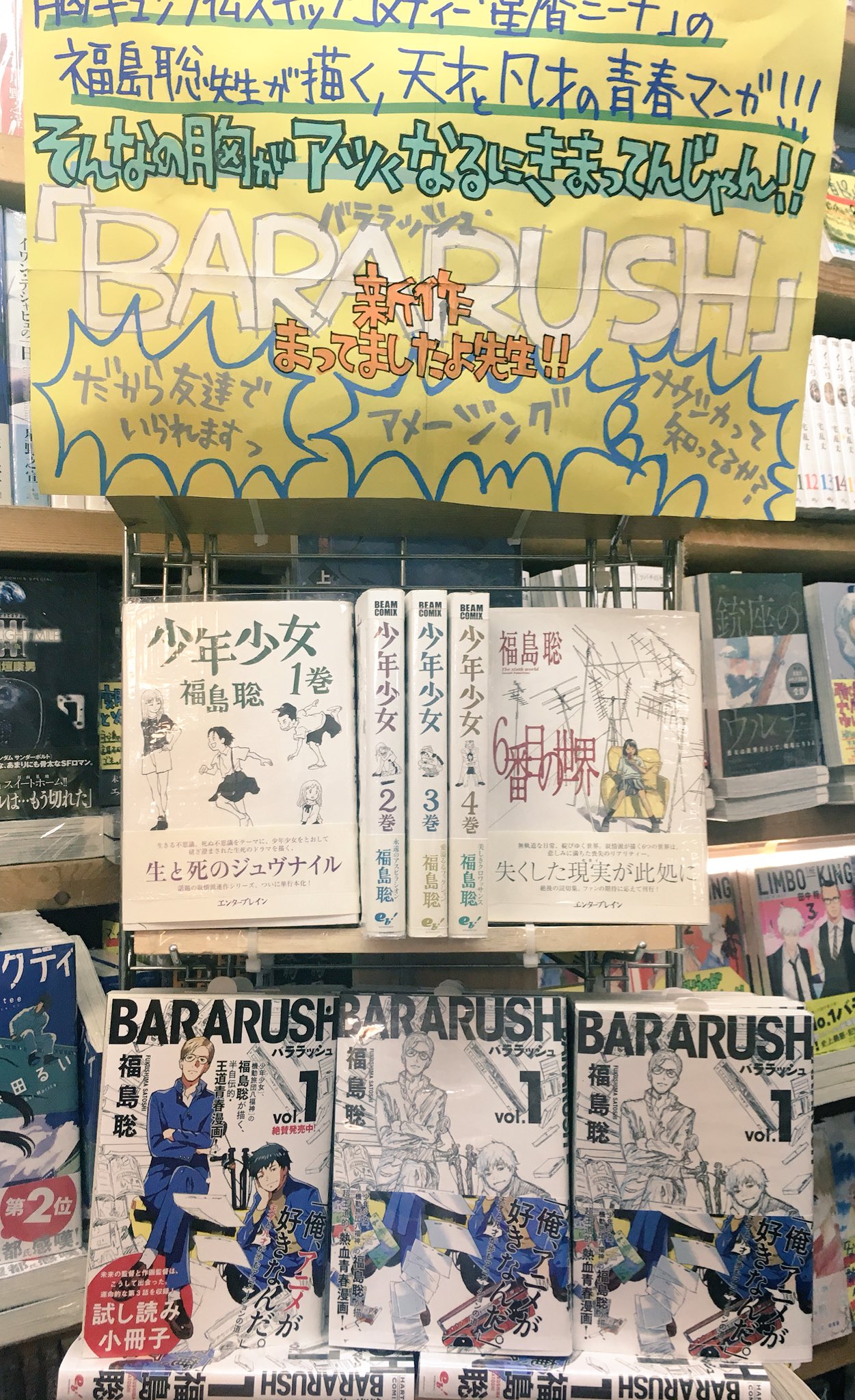 ヴィレッジヴァンガード下北沢 コミック 星屑ニーナ 大好きな担当が連載から待ちわびてました 福島聡先生の新作 バララッシュ の1巻がついに単行本化 今回はsfじゃなくてアニメ作り青春漫画と違ったジャンルにまたグッときてしまいます もちろん