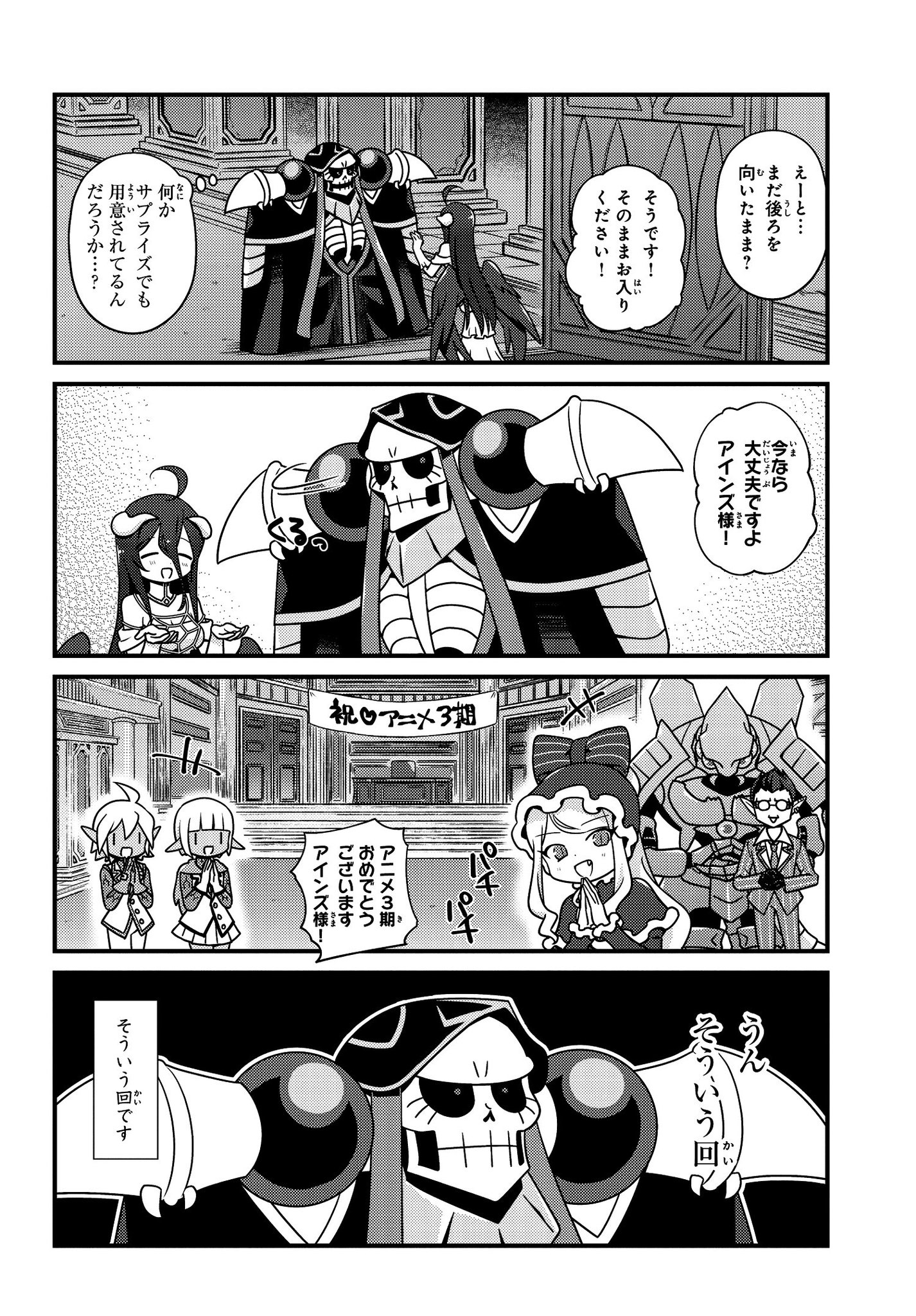 オーバーロード Tvアニメ公式 Tvアニメ3期放送を前に じゅうあみ先生による大人気スピンオフ4コマ 不死者のoh のスペシャル回を期間限定で公式サイトにて公開します 是非お楽しみください T Co Bqem358odg Overlord Anime