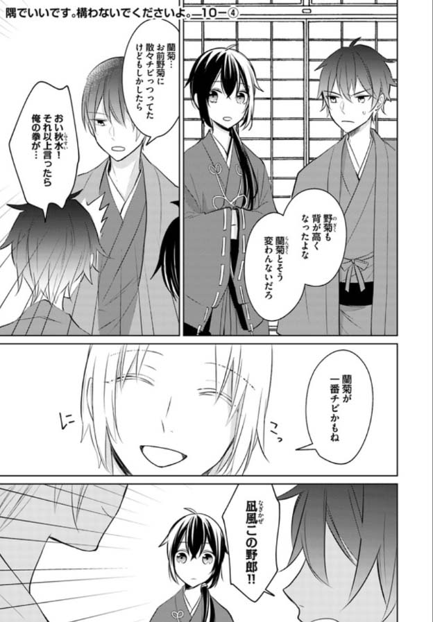 Flos Comicさんのツイート 隅でいいです 構わないでくださいよ 最新話更新されました 秋水達とも再会した野菊は T Co Bljfxej1fc Floscomic フロースコミック Flos Comicさんのツイート 隅でいいです 構わないでくださいよ 最新話更新されました 秋水達とも再会した野菊は T Co Bljfxej1fc Floscomic フロースコミック