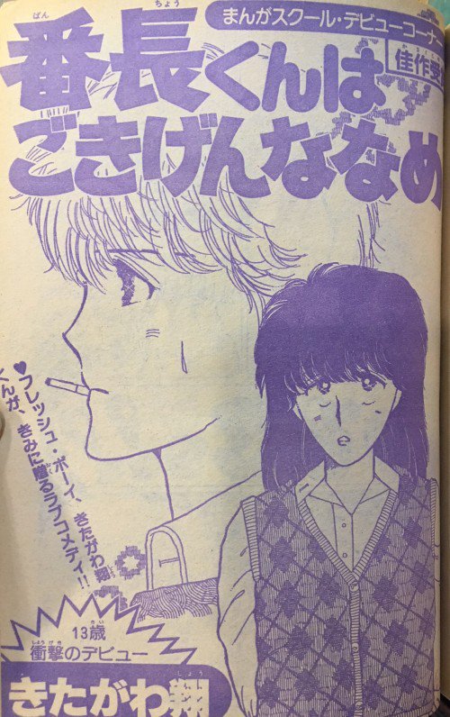 まんだらけ中野店 マニア館 Twitterren 70年代 80年代の別冊マーガレットが纏まって入荷しました いくえみ綾先生の初期作品やカラーページ きたがわ翔先生のデビュー作 番長くんはごきげんななめ が掲載されている号も 店頭出てます まんだらけ中野店 マニア館 Twitterren 70年代 80年代の別冊マーガレットが纏まって入荷しました いくえみ綾先生の初期作品やカラーページ きたがわ翔先生のデビュー作 番長くんはごきげんななめ が掲載されている号も 店頭出てます