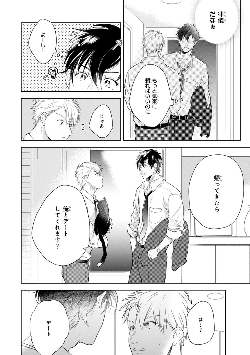 Bslovey V Twitter むないた いいから俺に近づくな 3 サラリーマンの片瀬はクールでドライな性格の先輩 朝日にアプローチをしかけていた なかなか距離が近づかないことにもどかしさを感じる片瀬だったが B S Lovey Comics いいから俺に近づくな は18年7