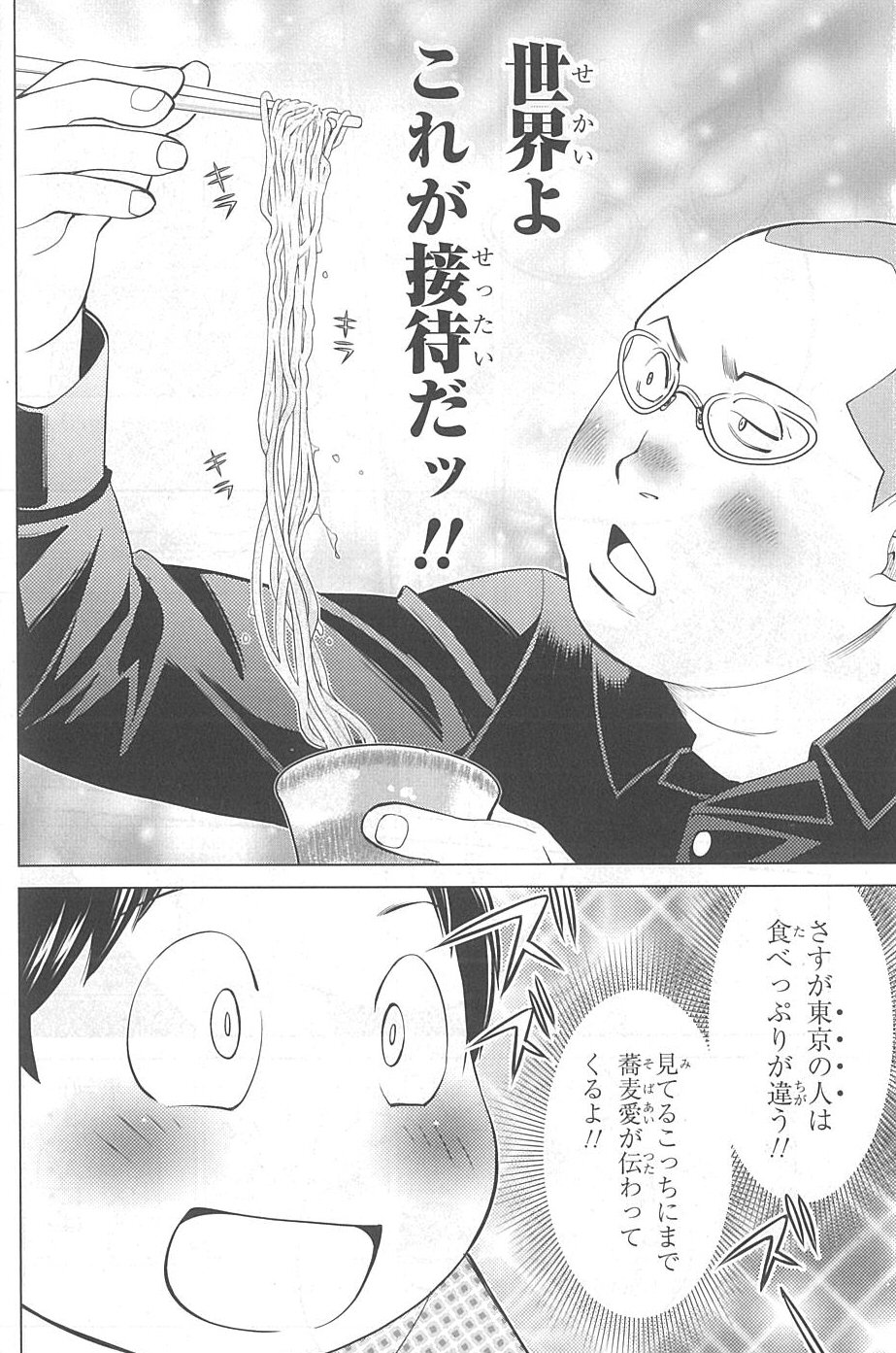 少年エース A Twitter 瀬口たかひろ先生 漫画家接待ごはん 完結３巻が絶賛発売中です 博多と東京を股に掛ける中堅漫画家 のグルメ事情 担当編集と蕎麦屋飲み 漫画家仲間と薬膳鍋 そして中華で一人飯 さまざまなシチュエーションでいただきます T Co