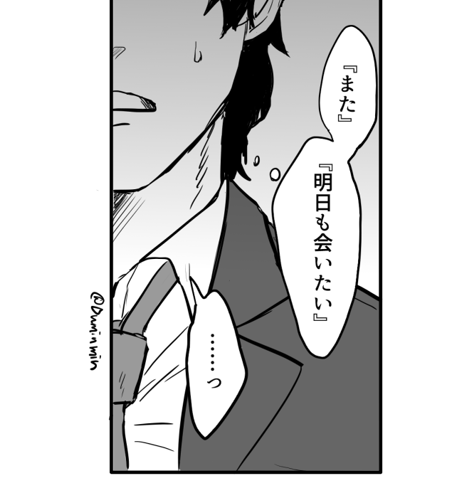 #リプ来たセリフで一コマ描く 
おみさん(@omimal_planet )より「また、明日も会いたい。」 