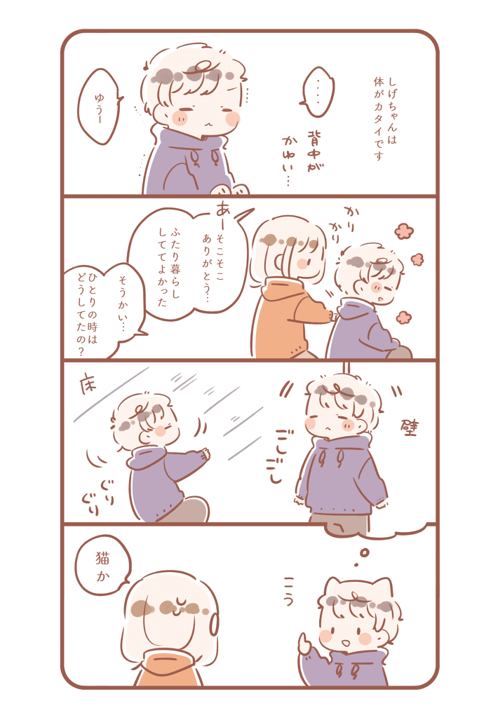 itsukiyu_yu's tweet photo. 「きみとふたり暮らし。」更新されました🌸
しげちゃんからの提供ネタ2本です(・ω・)_φ

▶︎https://t.co/YHU7vJz0pw
#pixivコミック https://t.co/qM8mvPKOIZ