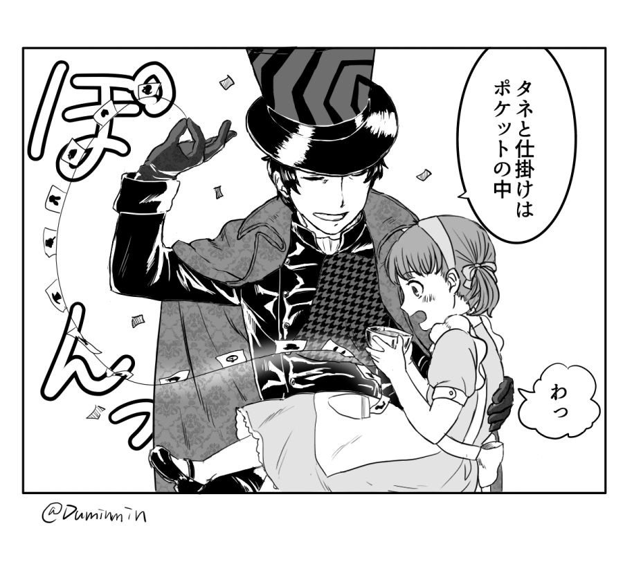 #リプ来たセリフで一コマ描く 
なぎさん(@karonorg )より「タネと仕掛けはポケットの中」 