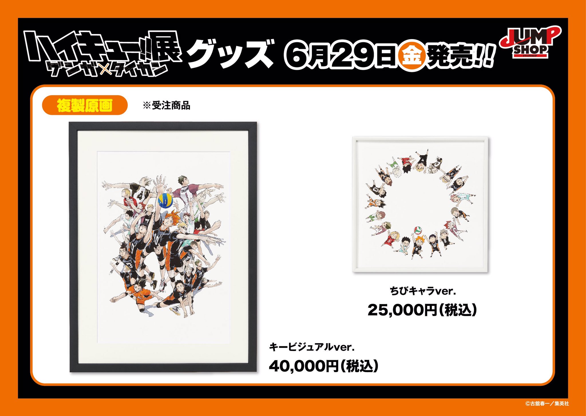 ジャンプショップ JUMP SHOP【公式】 on X: