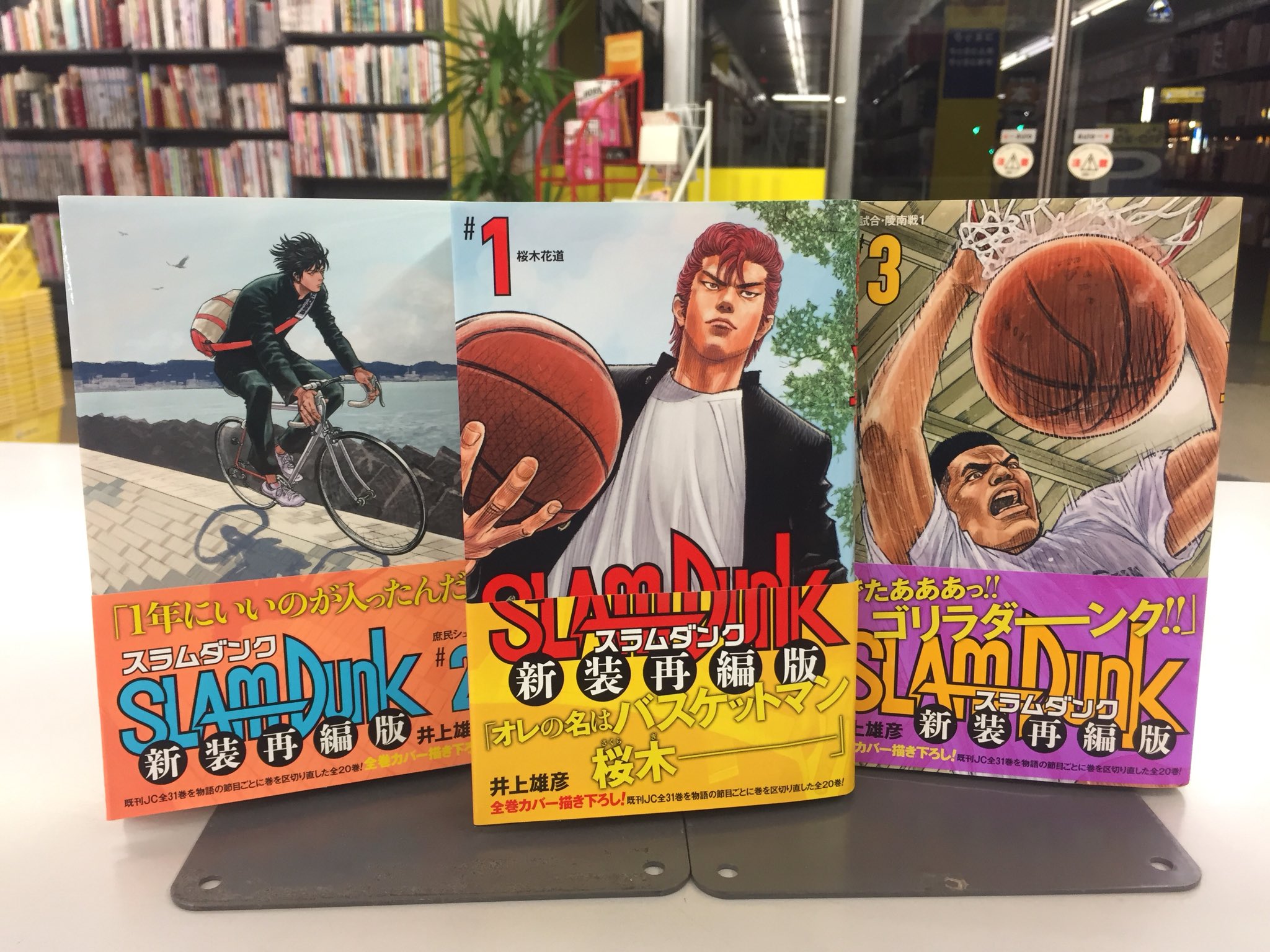 ブックオフ竜ヶ崎緑町店 公式 Twitterren スラムダンク新装再編版が入荷しました フンフン加工して棚に補充していきますよ ご来店お待ちしております ハードオフファミリー ブックオフ スラムダンク フンフンディフェンス T Co V25njvduou