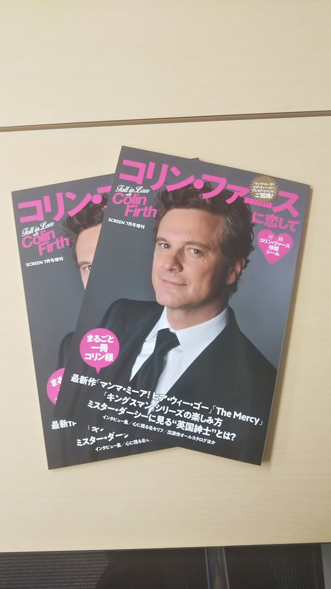 SCREEN ONLINE(スクリーン・オンライン)【公式】 on X: 増刊SCREEN (スクリーン)コリン・ファースに恋して