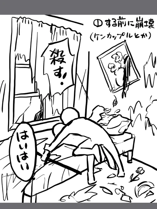 セッと部屋崩壊の食べ合わせ大好きだからみんなの推しカプにも部屋をめちゃめちゃにして欲しいし創作でも部屋崩壊カプ作って欲しい #部屋崩壊カプ 