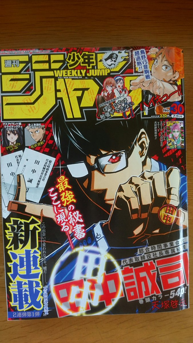 Yasu Akiyama I Posted An Article About Weekly Shonen Jump In My Blog T Co Dxitxuo5ze Wj30 Weeklyjump Manga Tanakaseiji T Co 7nbwadcsyd