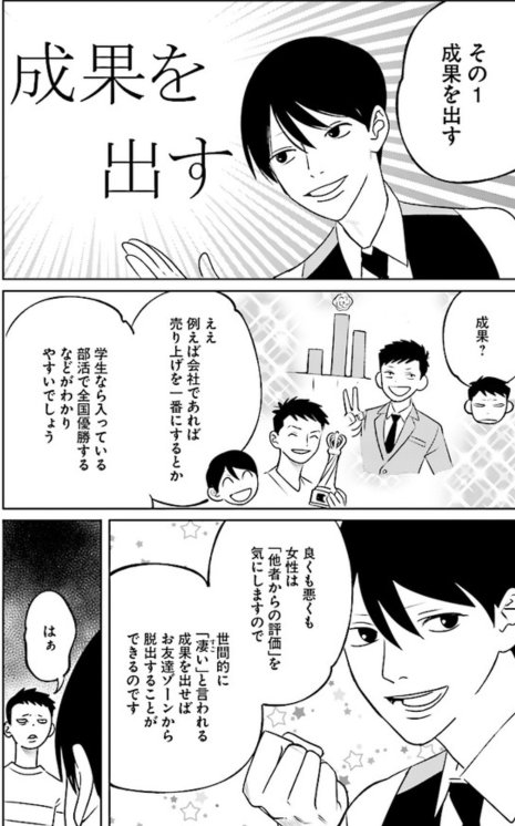 コミックウォーカーで最新話が公開されました

今回はいわゆるお友達ゾーンからの脱出方法。

1 仕事で成果を出す
2 時間を空ける
3 邪道

ぜひお読みくださいませ。

【コミックウォーカー】
https://t.co/5JocFGWS1s

【アマゾンでラブホの上野さん割引中】
https://t.co/nRS5AzD43Y 