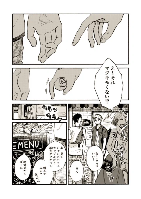 夏の喫茶店　#創作BL 