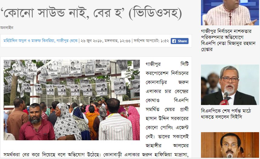 MdEyamindu1989's tweet photo. Sample of a poll under #DevelopmentalDemocracy in #Bangladesh. Here you read some irregularities in #GazipurCityCorporationelection. https://t.co/SRL1BvL6Io