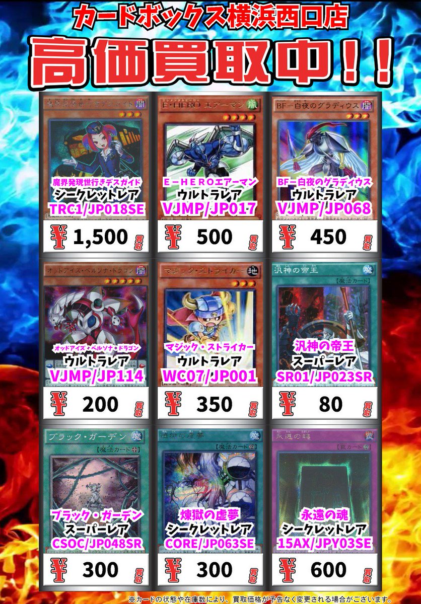 カードボックス横浜西口店 遊戯王買取情報 ドラグニティナイト ガジャルグ 300 虹天気アルシエル 150 ｎｏ ２９マネキンキャット 450 ダーク グレファー 80 カイザーコロシアム 150 カードボックス横浜西口店 遊戯王