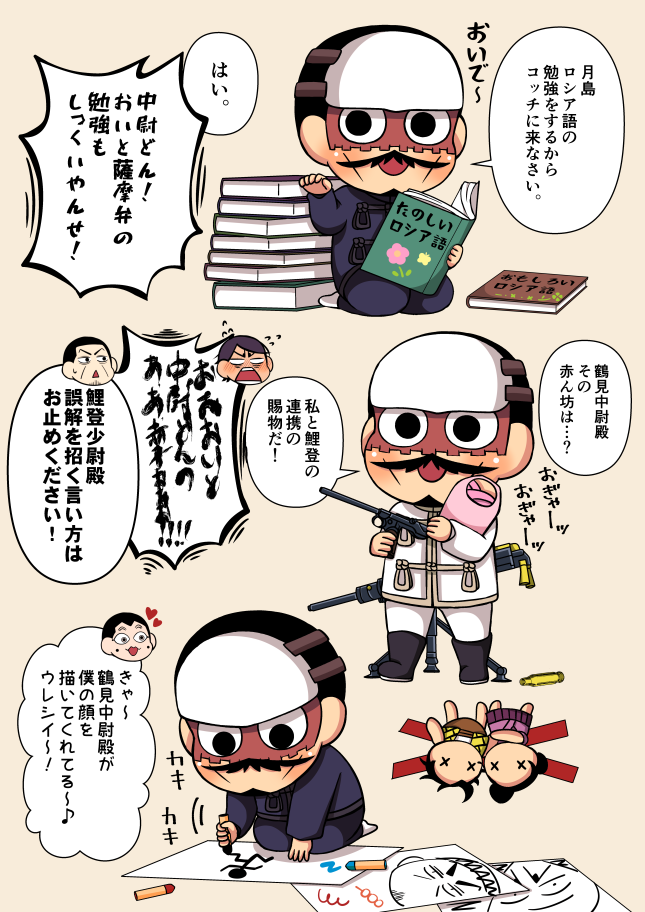 【金カム】鶴見中尉を愛でる第七師団(鯉鶴要素あります)。 