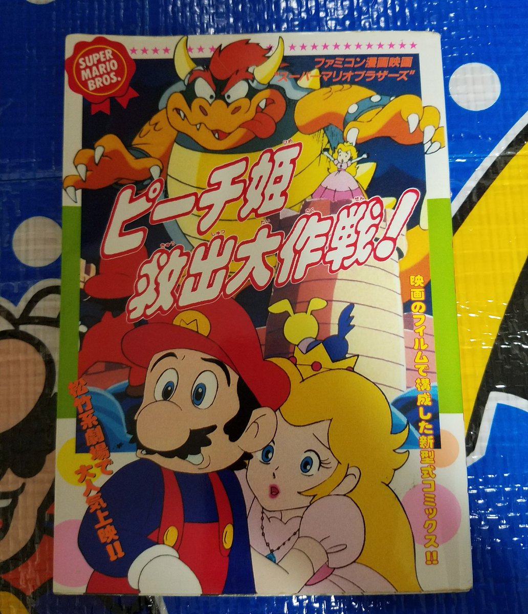 タンジェント(Mario Collector) on X: 