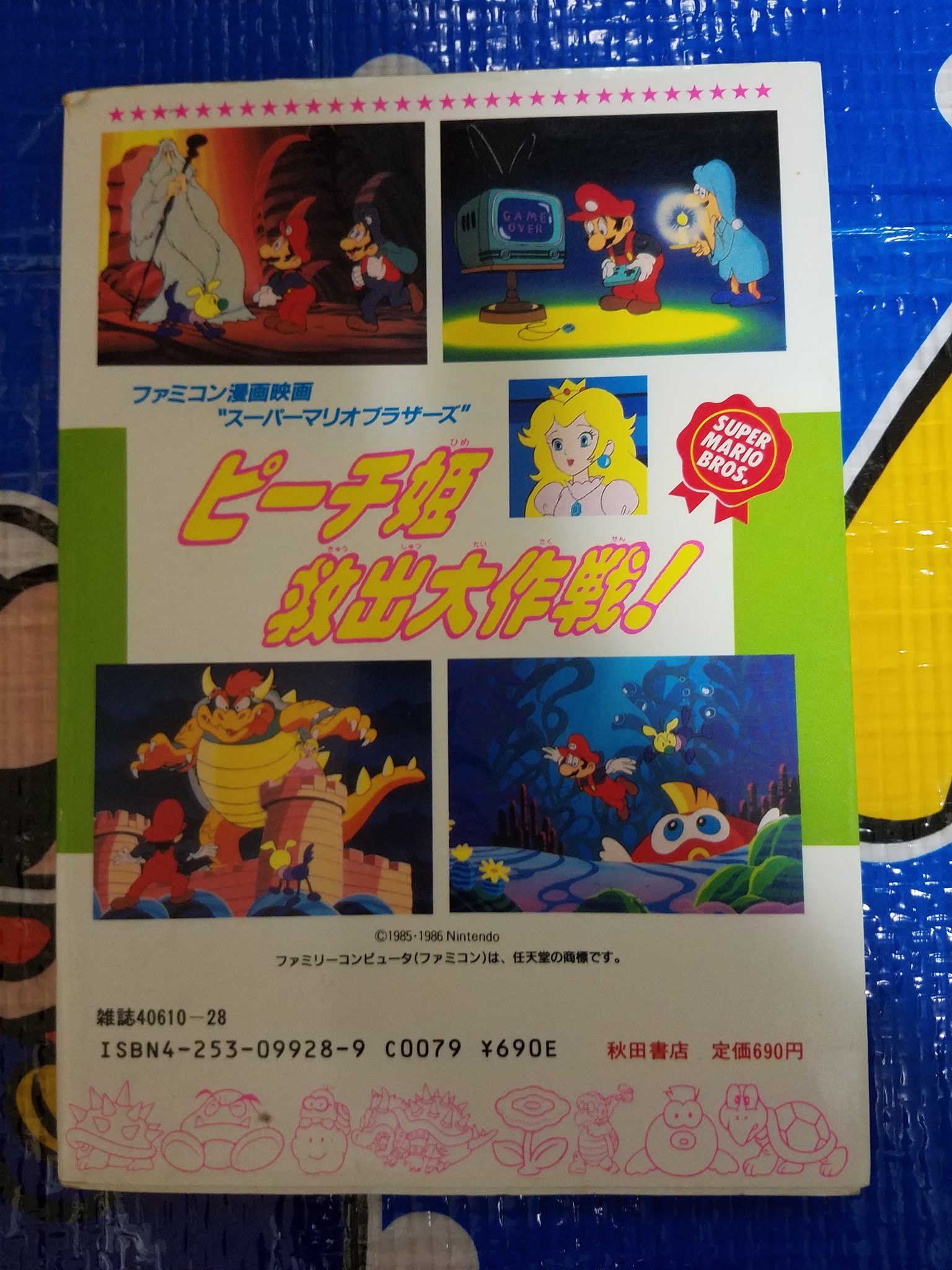 ট ইট র タンジェント Mario Collector アニメ版スーパーマリオブラザーズ ピーチ姫救出大作戦のフィルムコミックを入手 コミック版だとキビダンゴにセリフがついておる