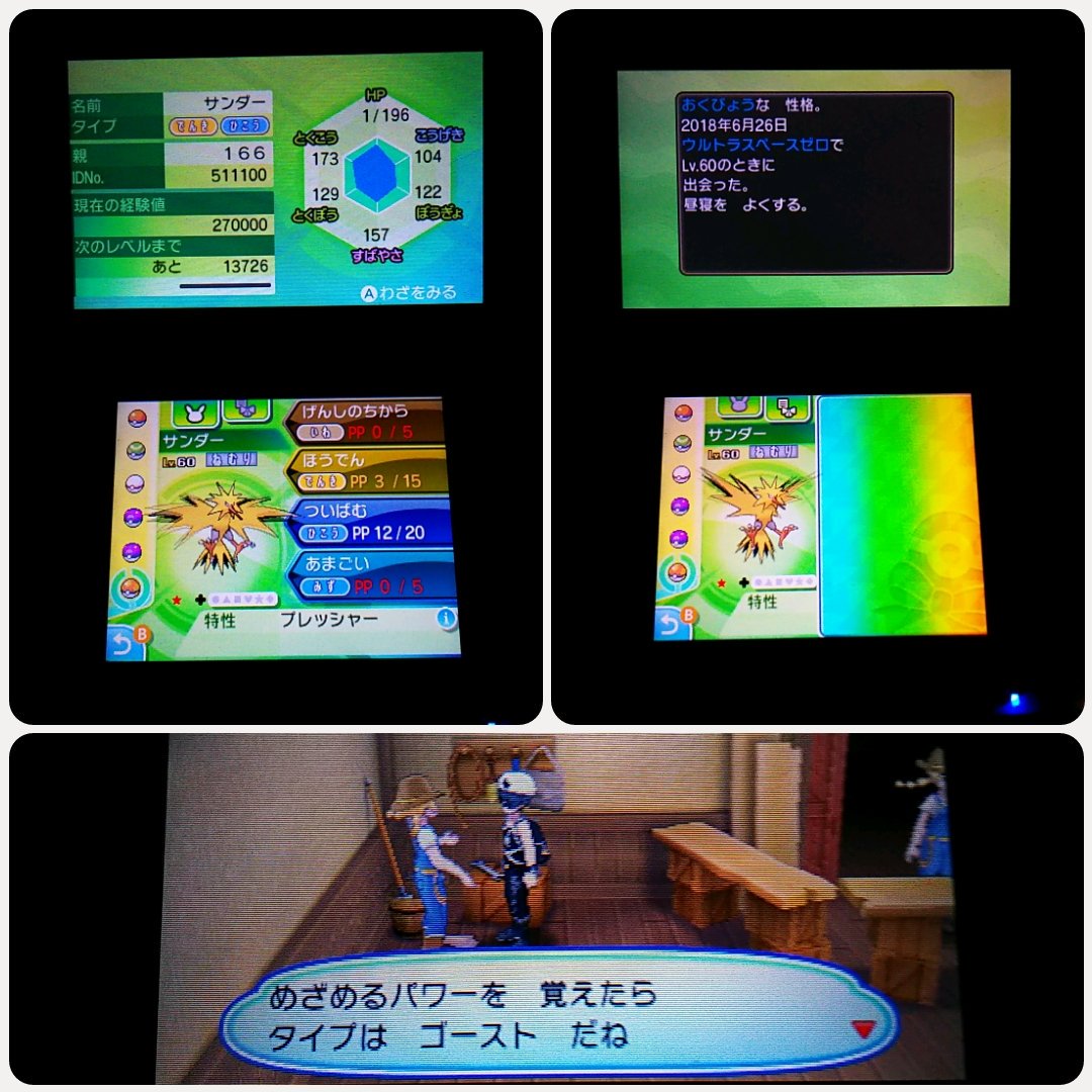 色めざ氷控えめサンダー厳選記録