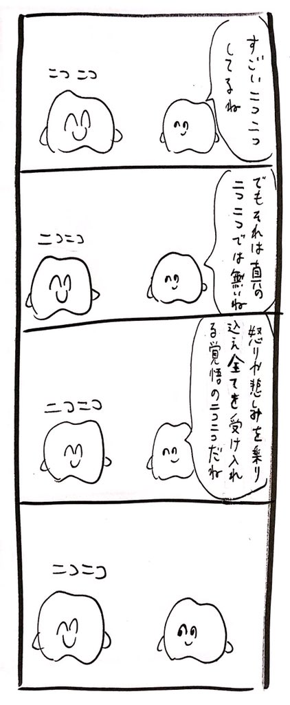 ニコニコ 